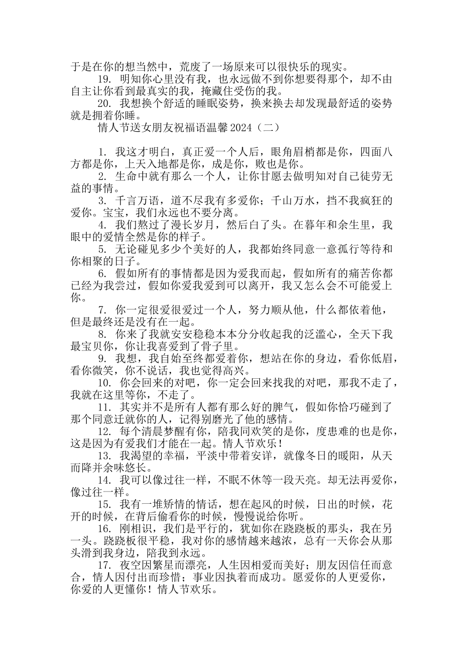 情人节送女朋友祝福语温馨2024_第2页