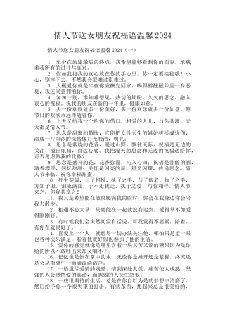 情人节送女朋友祝福语温馨2024