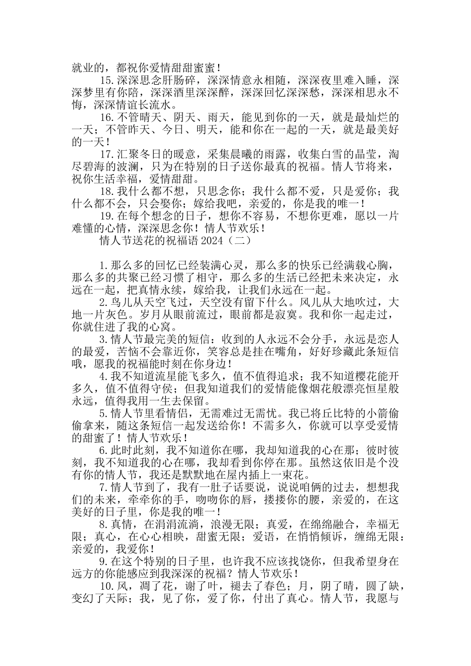 情人节送花的祝福语2024_第2页