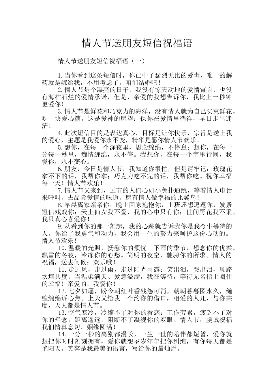 情人节送朋友短信祝福语_第1页