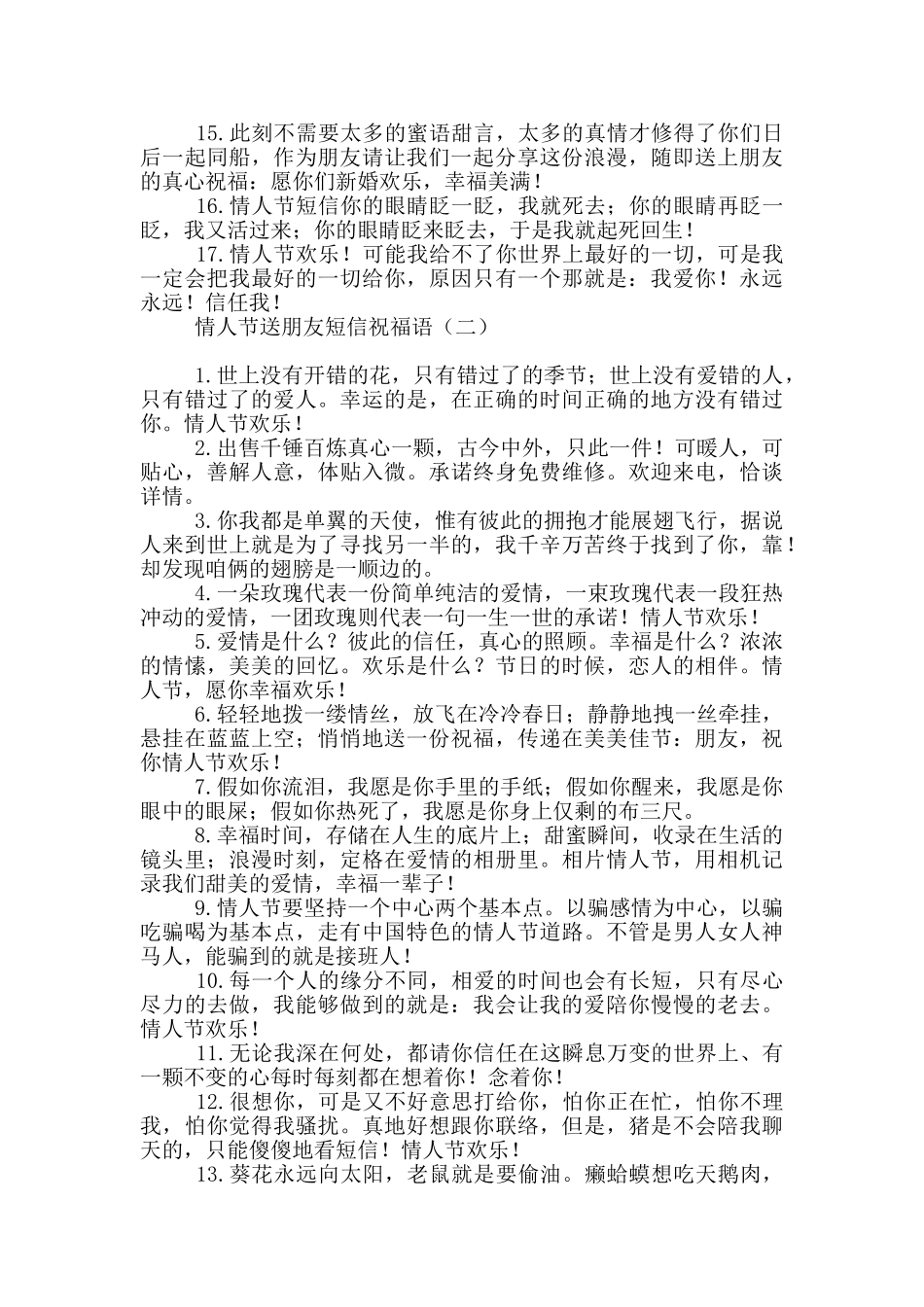 情人节送朋友短信祝福语_第2页