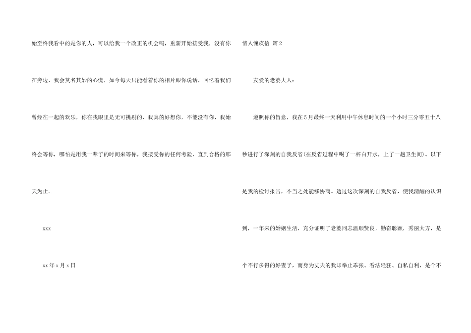 情人道歉信8篇_第2页