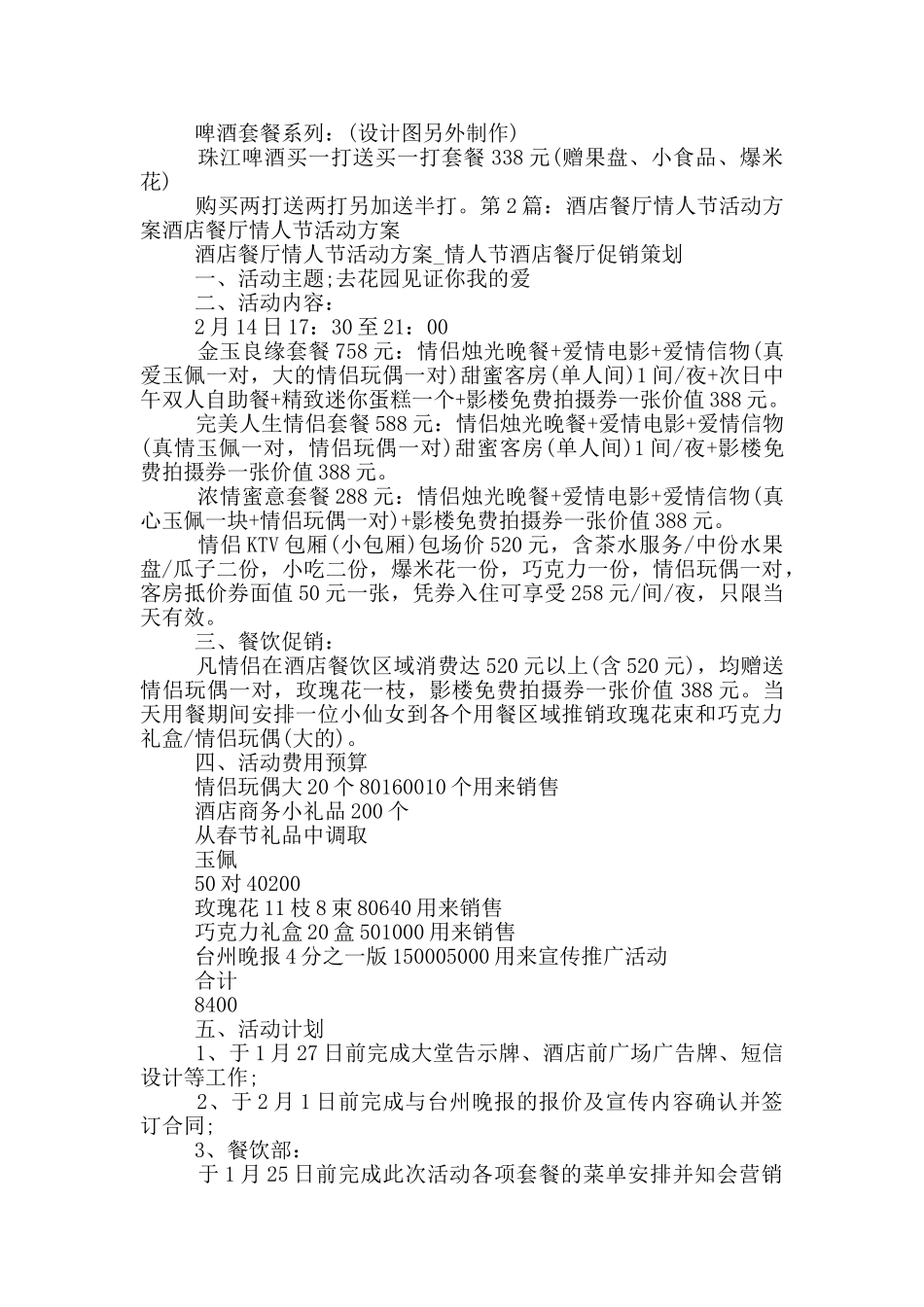 情人节餐厅活动方案_第2页