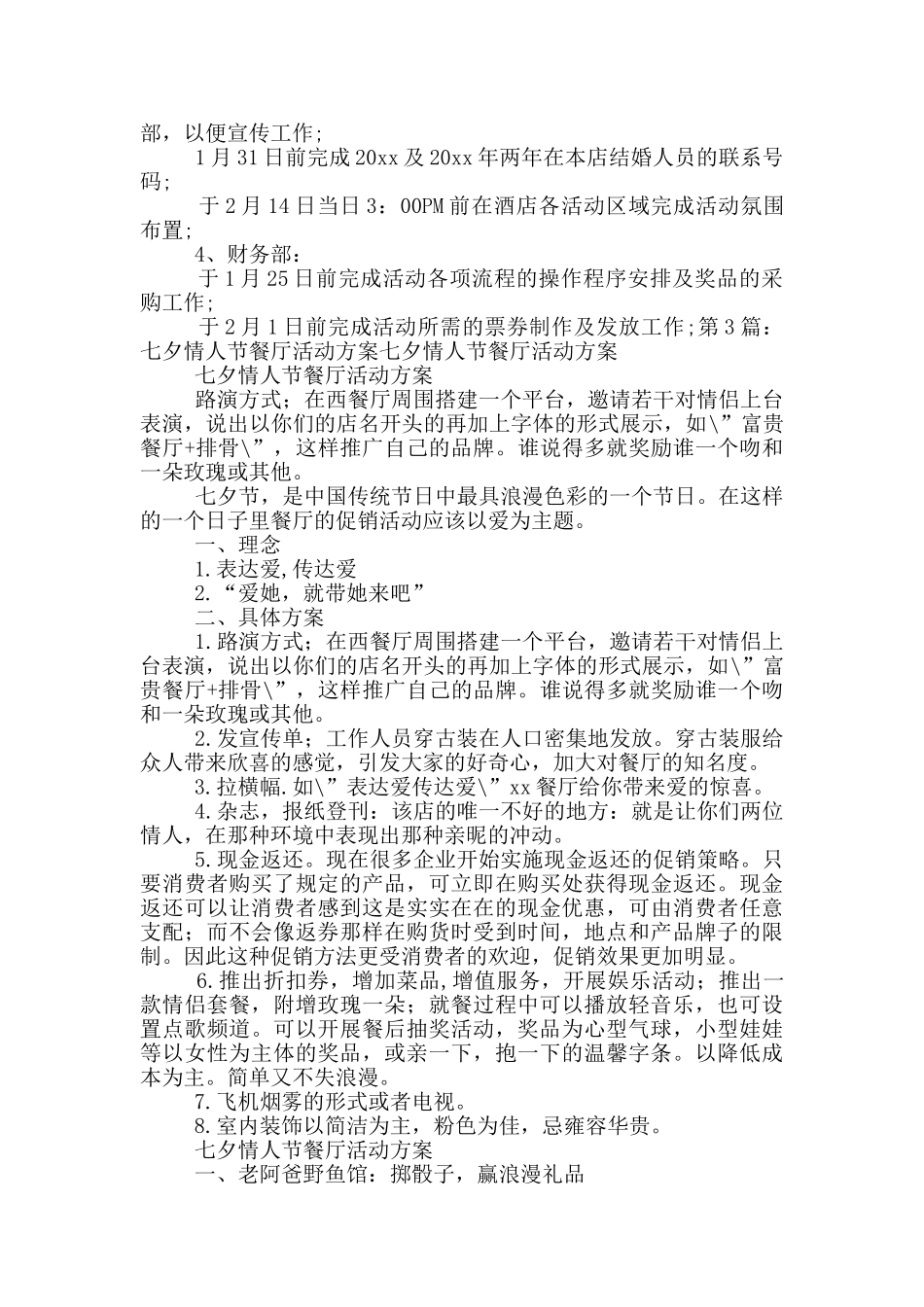 情人节餐厅活动方案_第3页