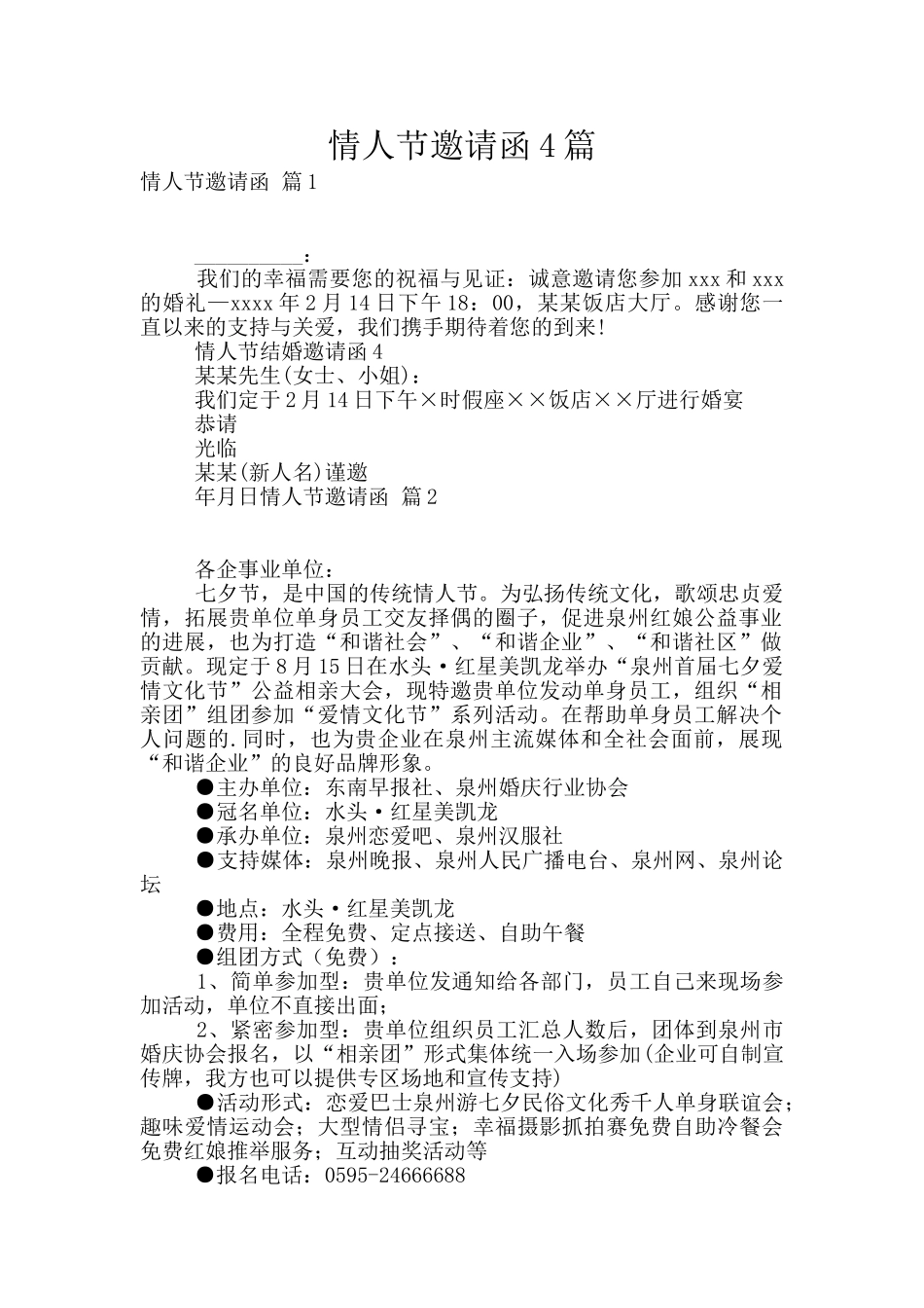 情人节邀请函4篇_第1页