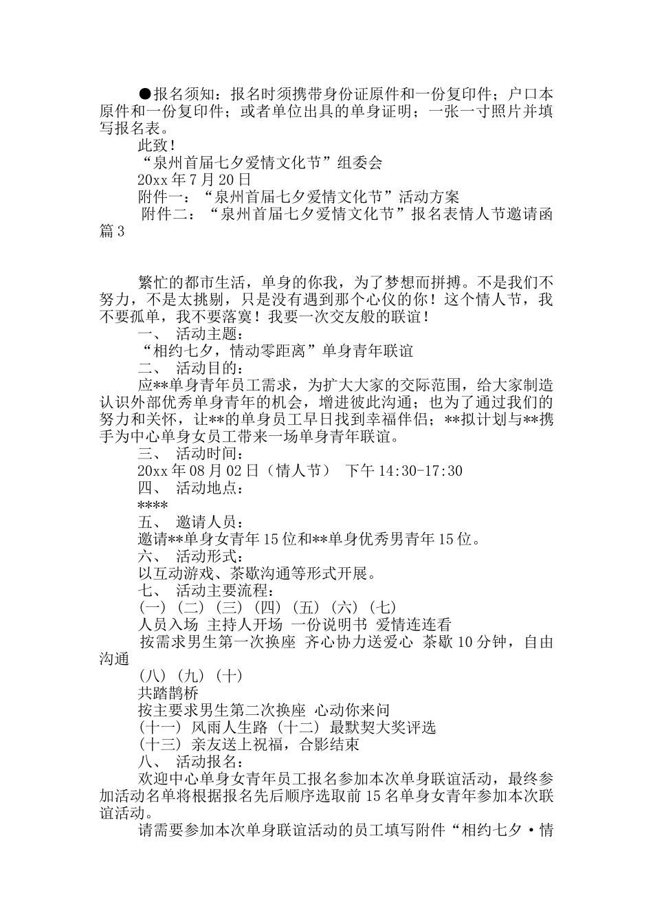 情人节邀请函4篇_第2页