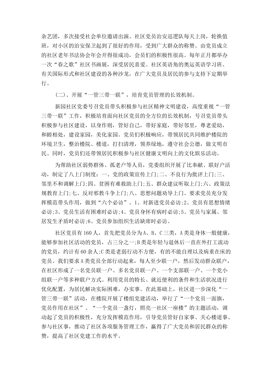 社区党委工作汇报范文_第2页