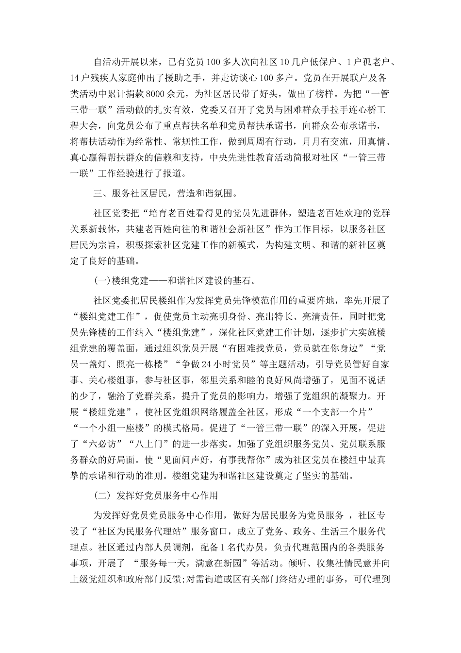 社区党委工作汇报范文_第3页