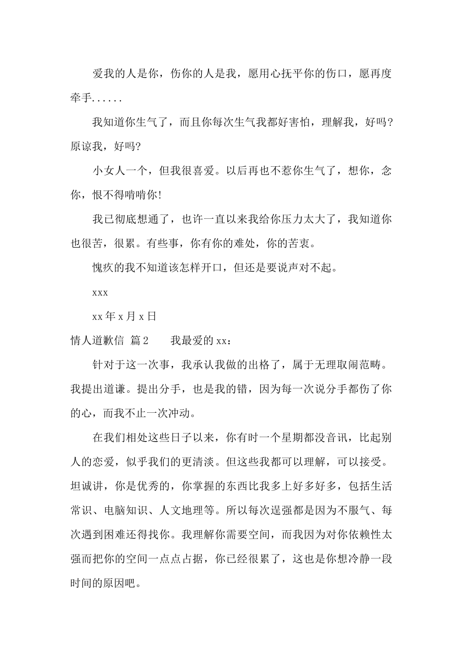 情人道歉信范文七篇_第2页