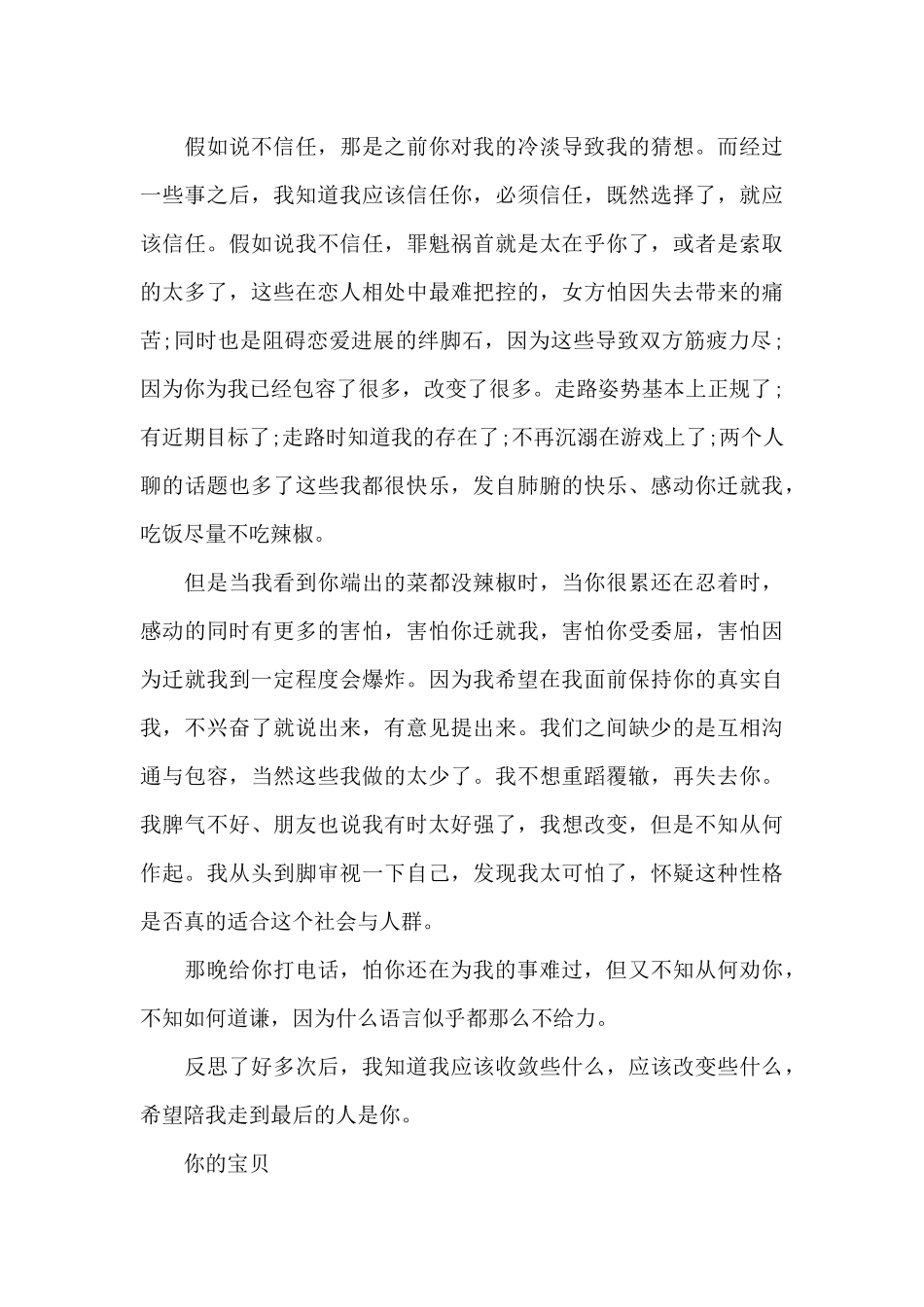 情人道歉信范文七篇_第3页