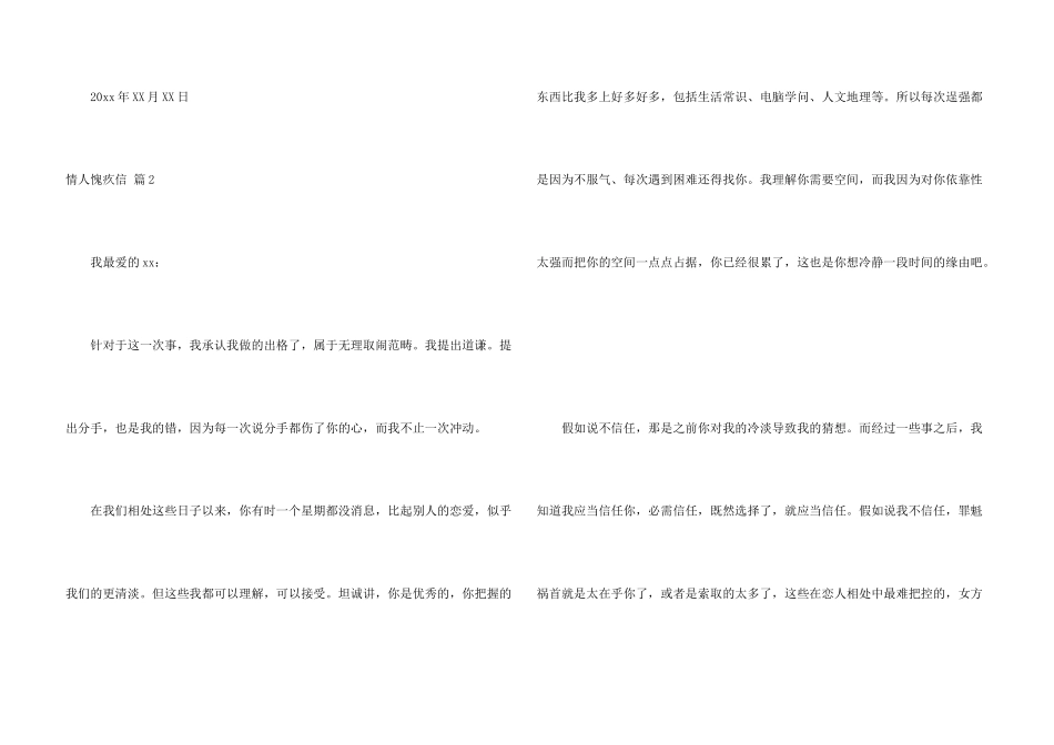 情人道歉信合集5篇_第3页