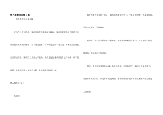 情人道歉信合集5篇
