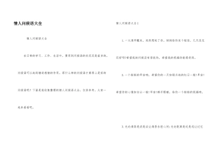 情人问候语大全