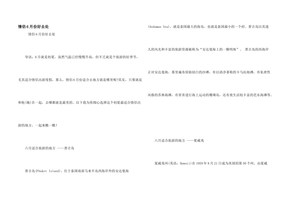情侣6月份好去处_第1页