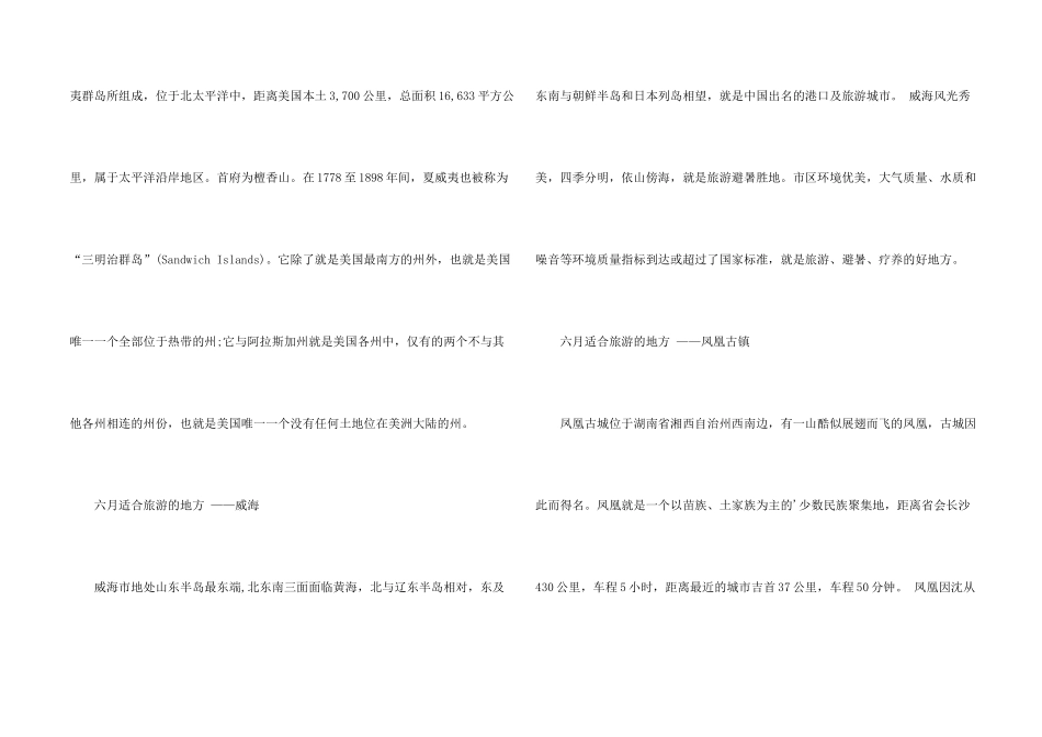 情侣6月份好去处_第2页