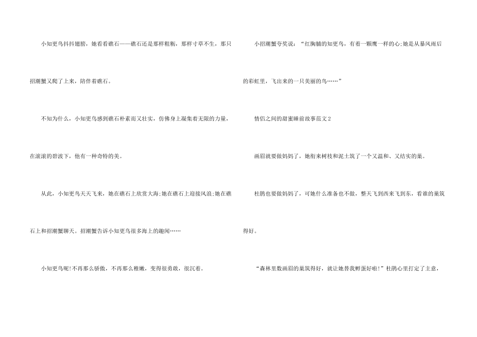 情侣之间的甜蜜睡前故事_第3页