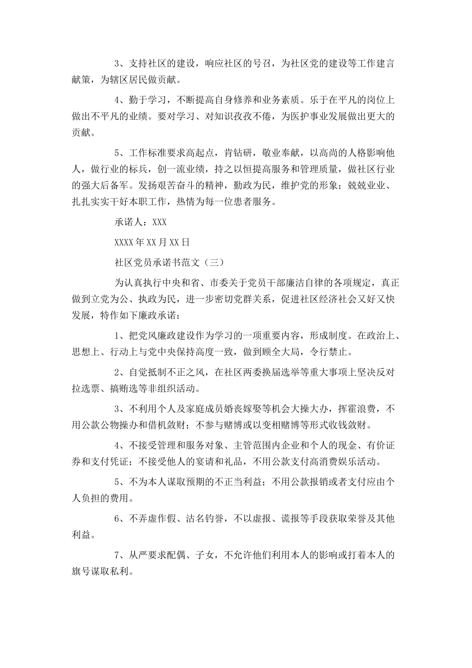 社区党员承诺书范文_第2页