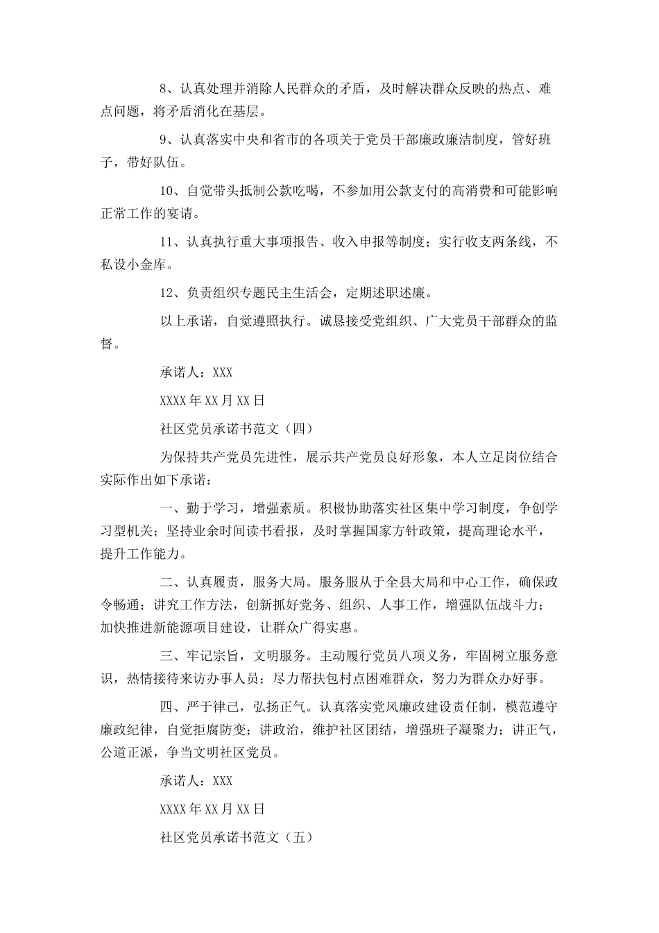 社区党员承诺书范文_第3页
