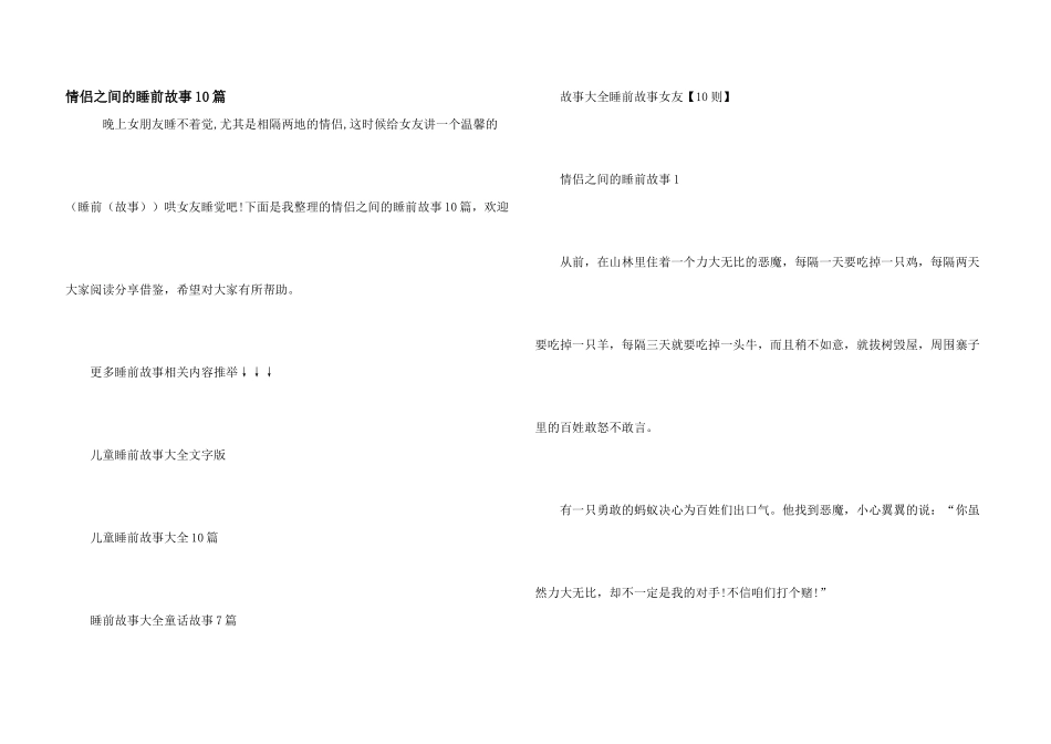 情侣之间的睡前故事10篇_第1页