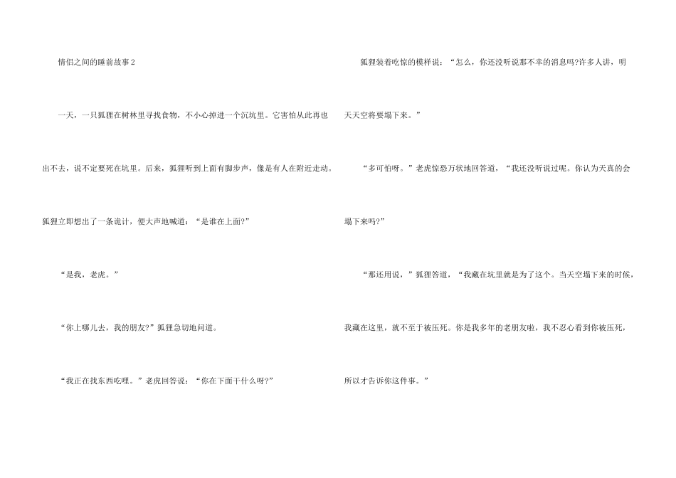 情侣之间的睡前故事10篇_第3页