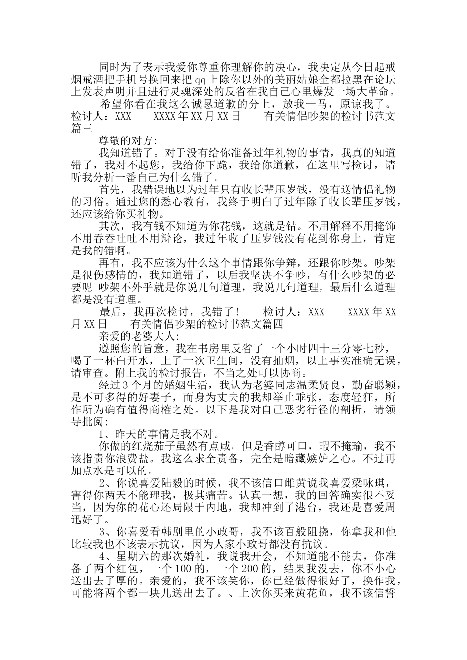 情侣吵架检讨书范文_第2页