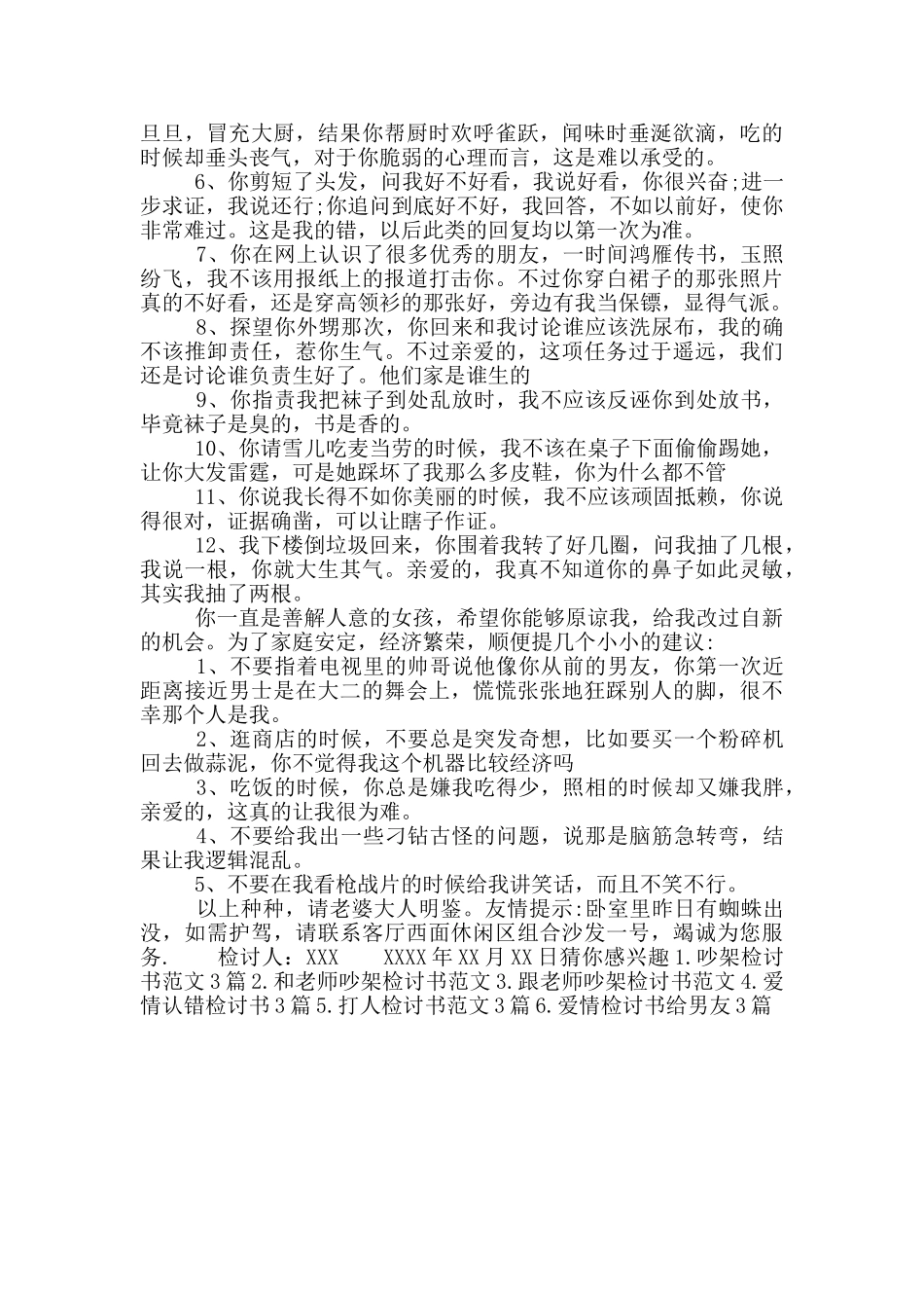 情侣吵架检讨书范文_第3页