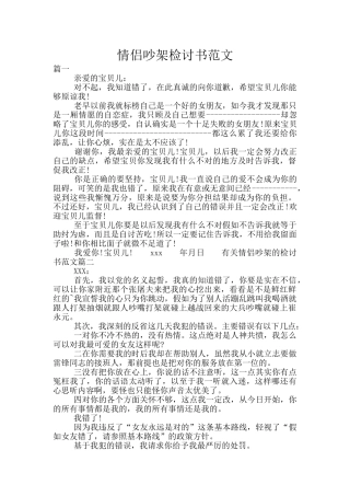 情侣吵架检讨书范文