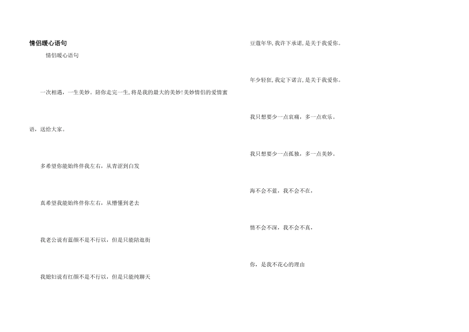 情侣暖心语句_第1页
