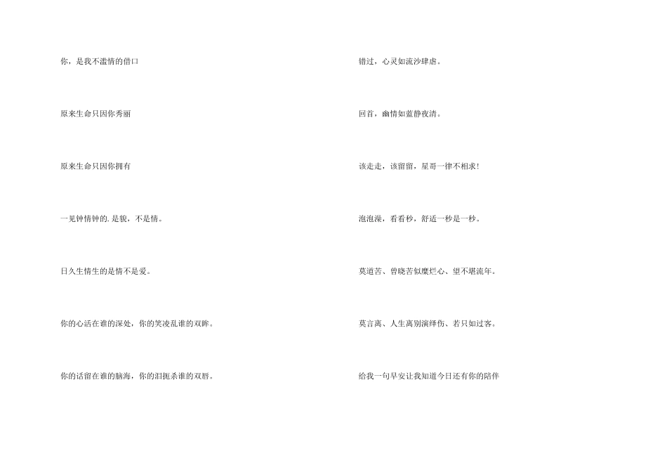 情侣暖心语句_第2页