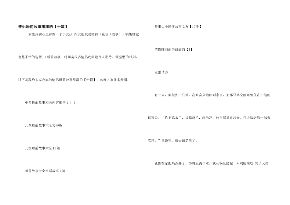 情侣睡前故事甜甜的_第1页