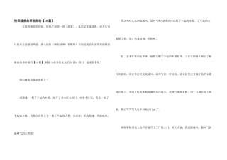 情侣睡前故事甜甜的【10篇】
