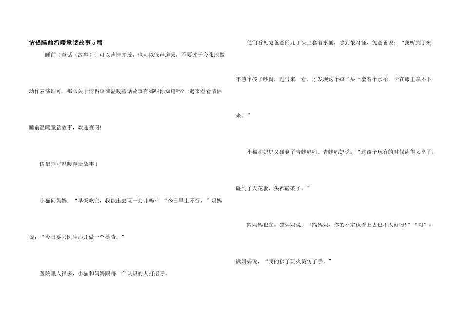 情侣睡前温暖童话故事5篇_第1页