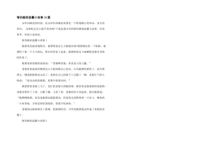 情侣睡前温馨小故事10篇