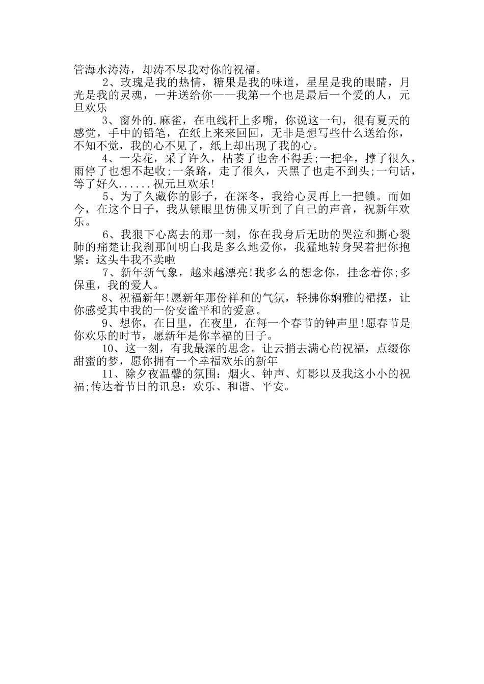 情侣祝新年祝福_第3页