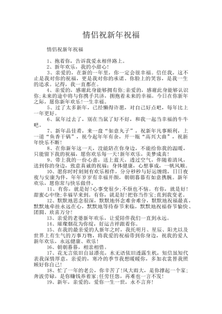 情侣祝新年祝福