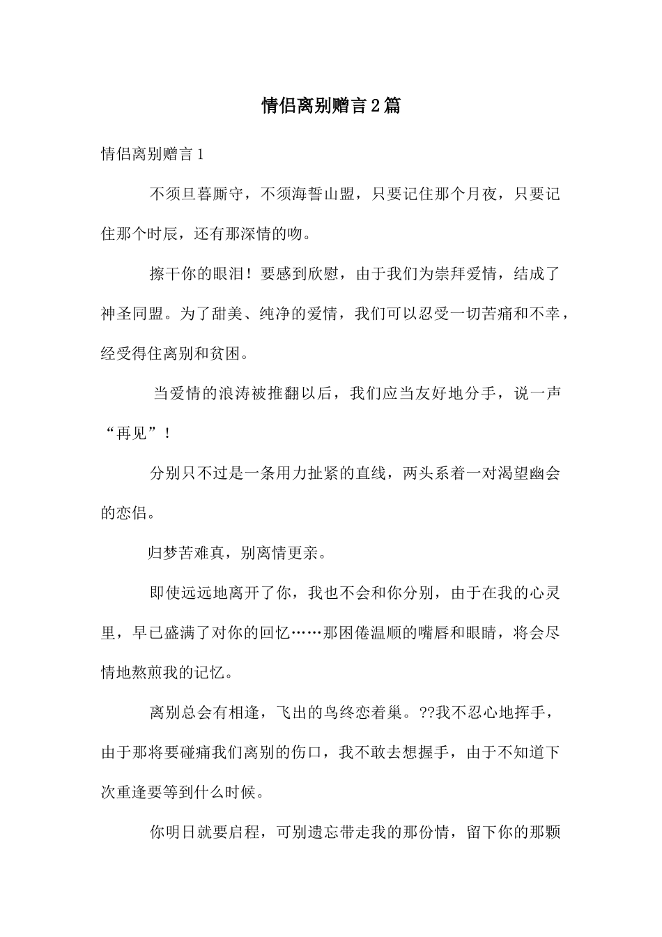 情侣离别赠言2篇_第1页