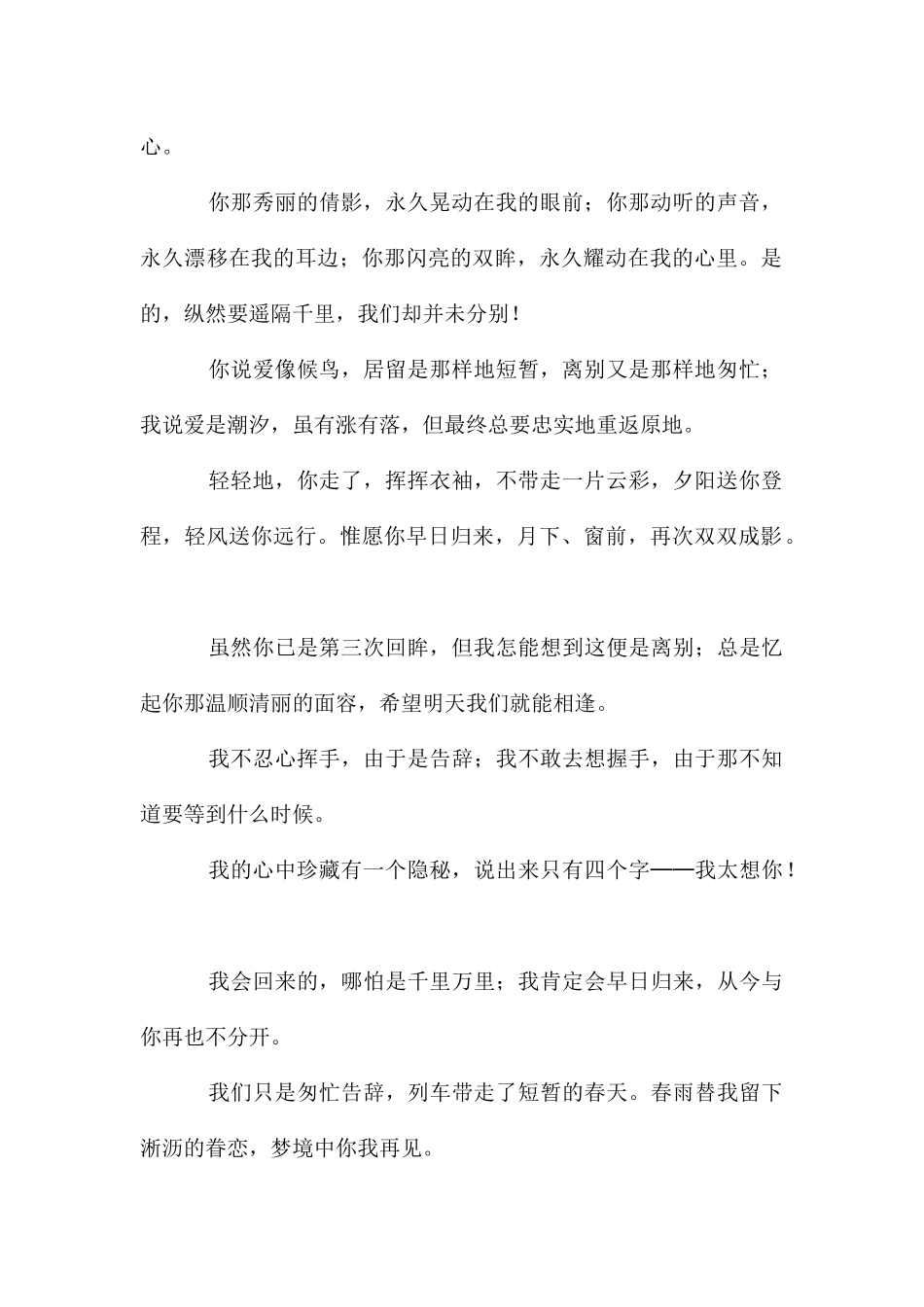 情侣离别赠言2篇_第2页