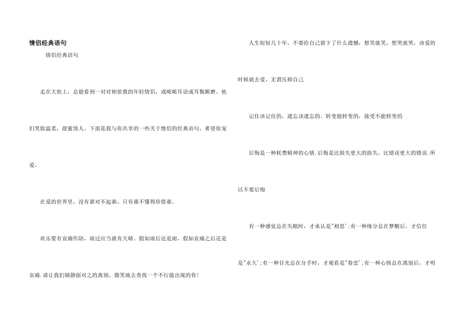 情侣经典语句_第1页