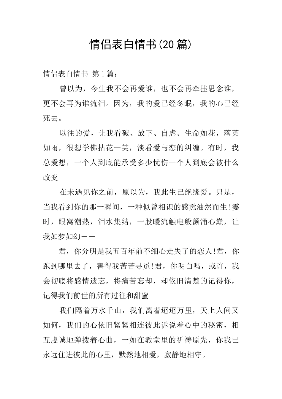 情侣表白情书_第1页