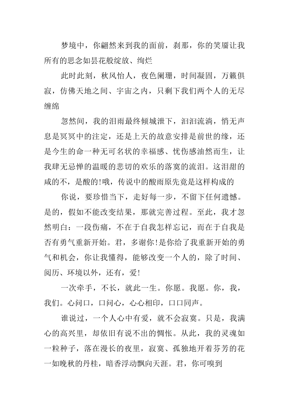 情侣表白情书_第2页