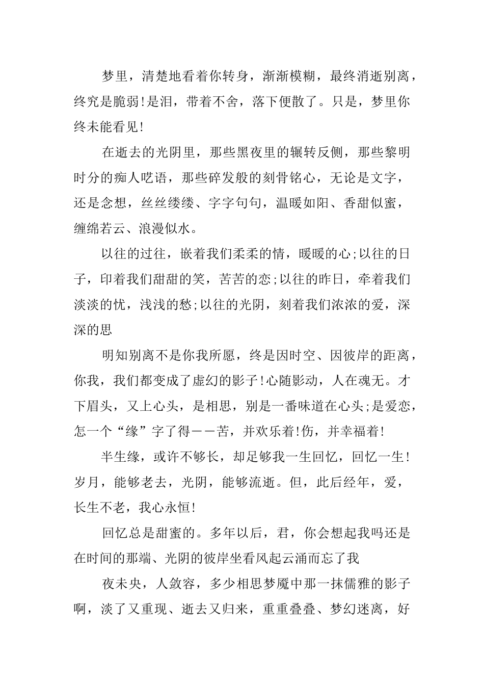 情侣表白情书_第3页