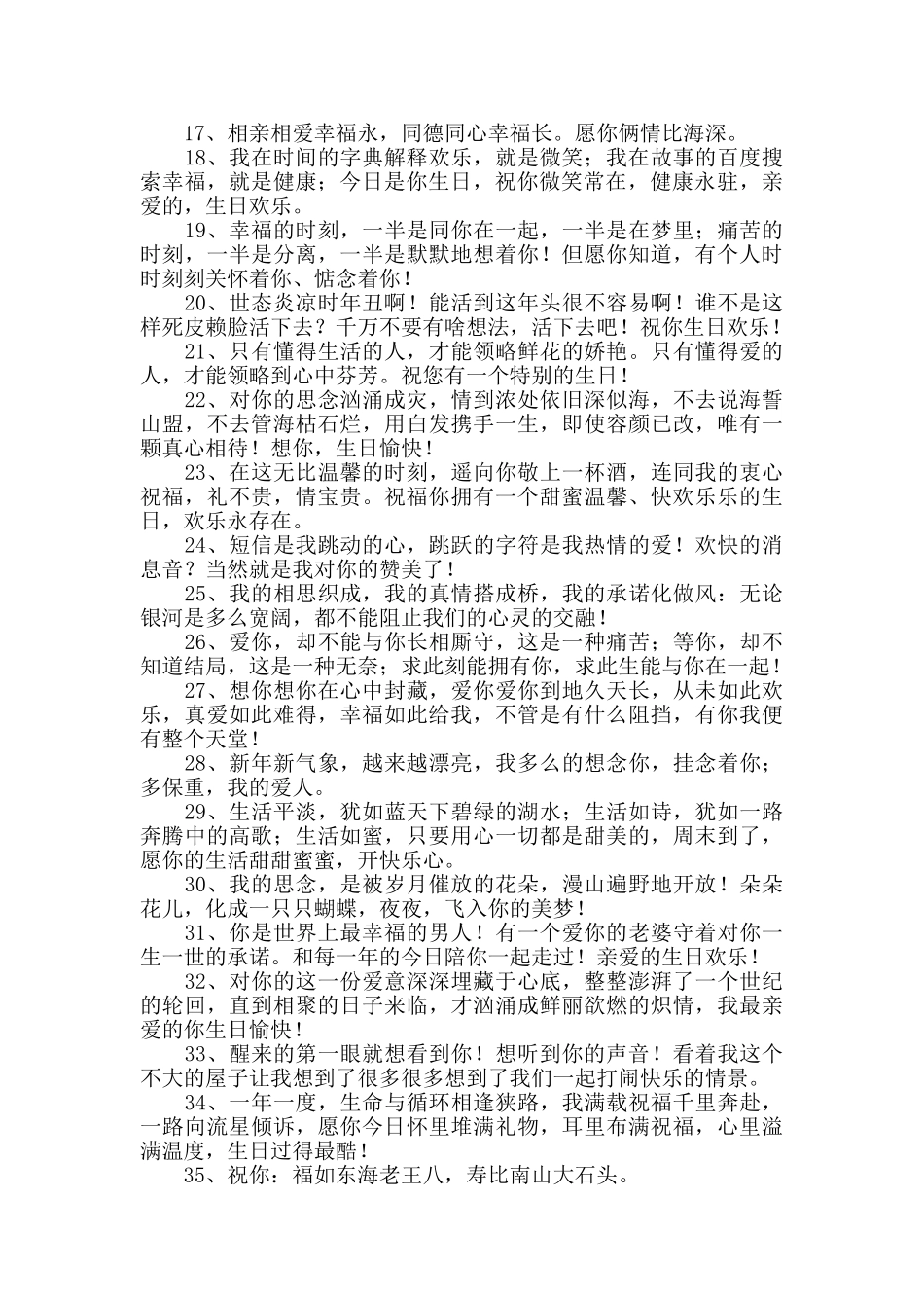 情侣跨年祝福语_第2页