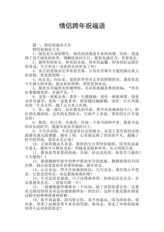 情侣跨年祝福语