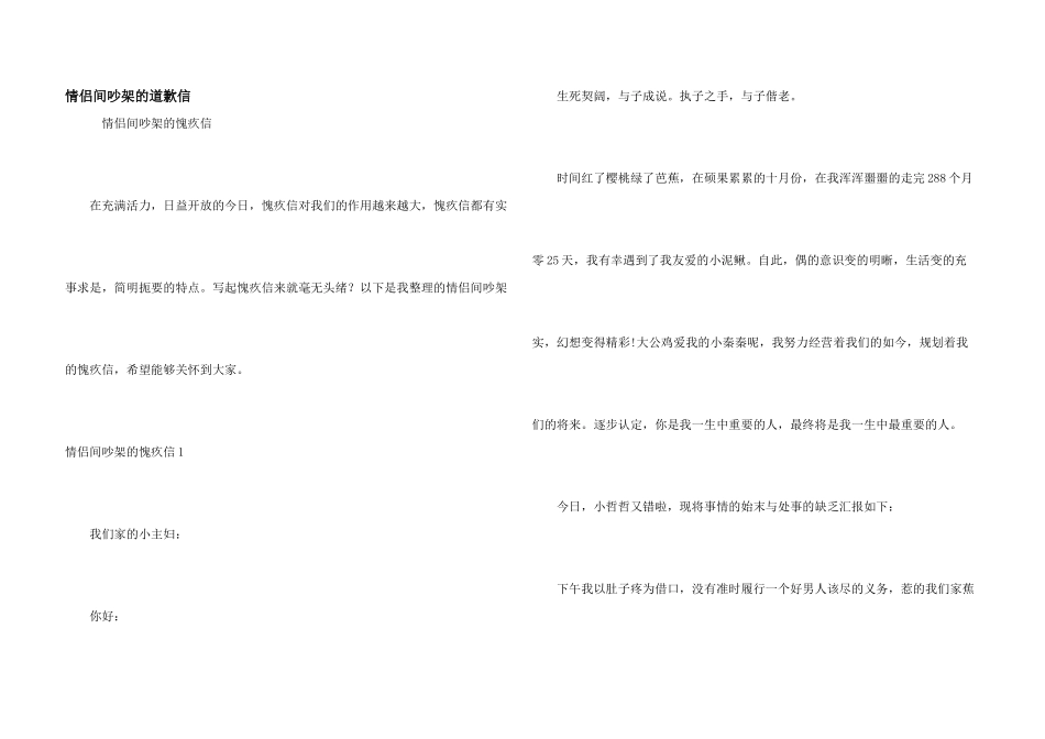 情侣间吵架的道歉信_第1页