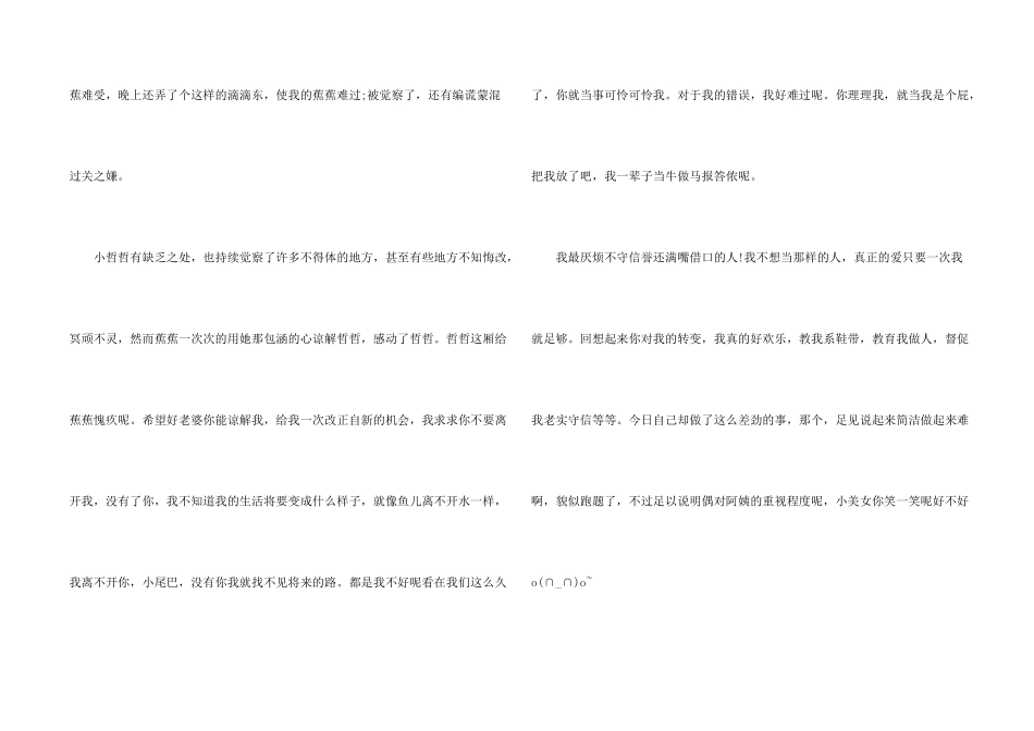 情侣间吵架的道歉信_第2页