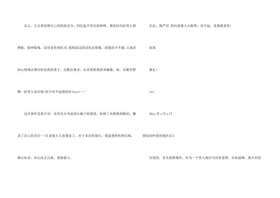 情侣间吵架的道歉信_第3页