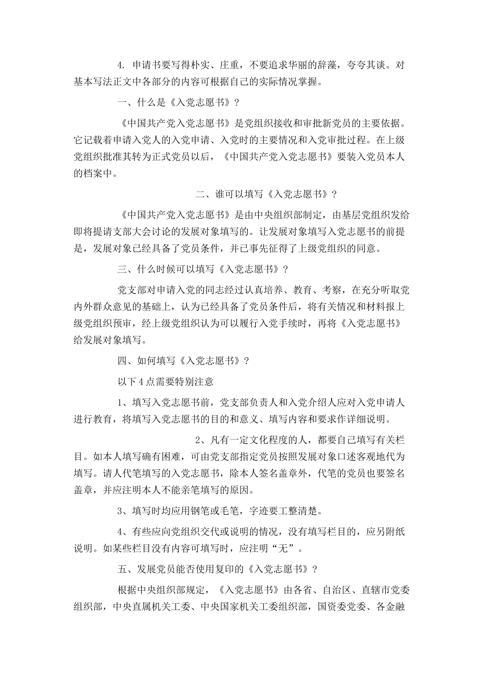 社区入党志愿书怎么写_第2页