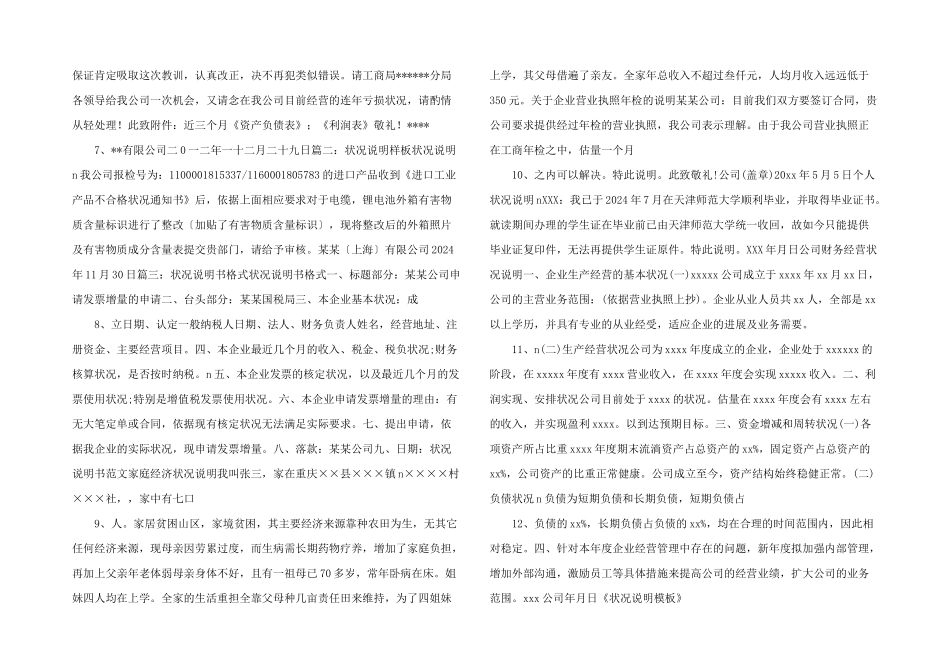 情况说明模板_第2页