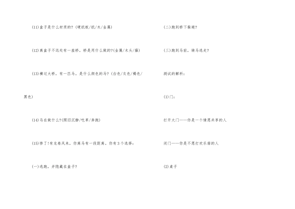 情境心理测试故事版_第3页
