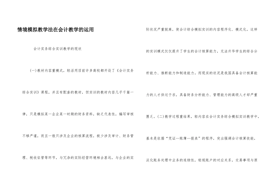 情境模拟教学法在会计教学的运用_第1页